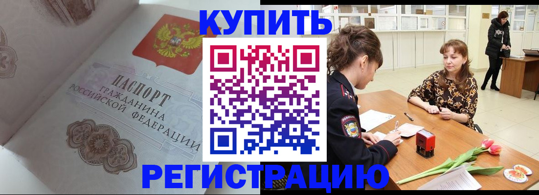 прописка штамп в Агиделе