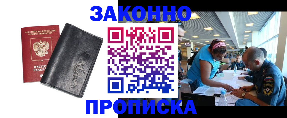 купить прописку в Агиделе